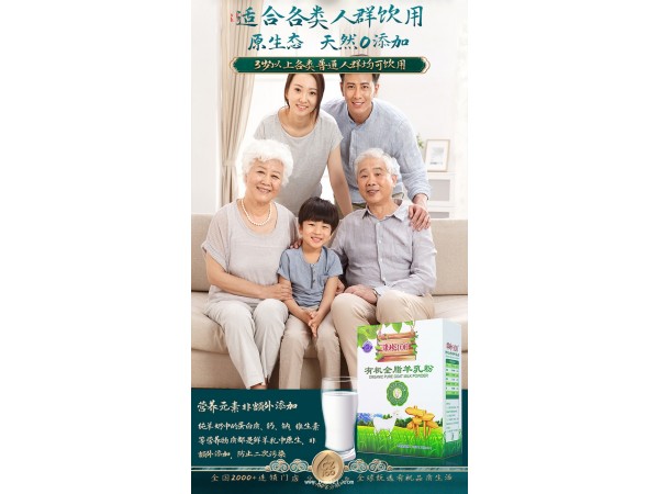 淳珍100有機(jī)羊奶（高山放養(yǎng)）