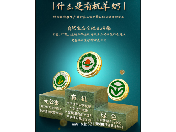 淳珍100有機(jī)羊奶（高山放養(yǎng)）