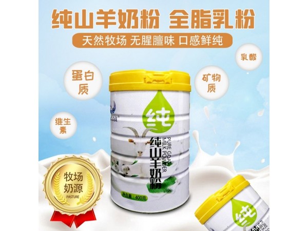 羊奶粉 羊奶粉代加工貼牌 羊奶粉貼牌工廠