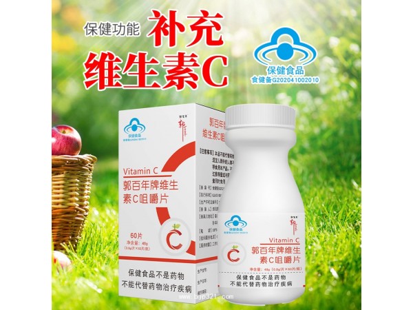 郭百年牌維生素C咀嚼片可代理、代工