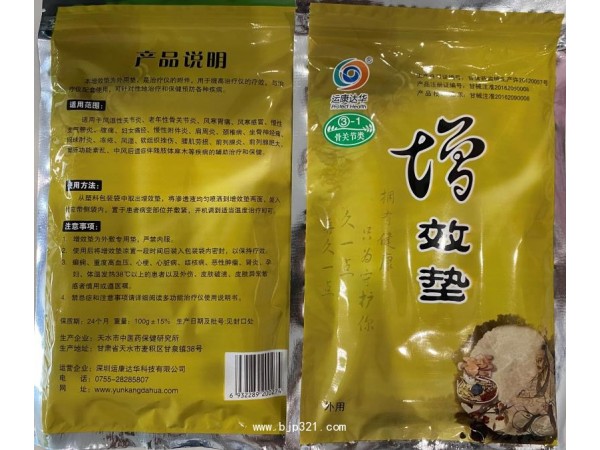 運康達華藥包