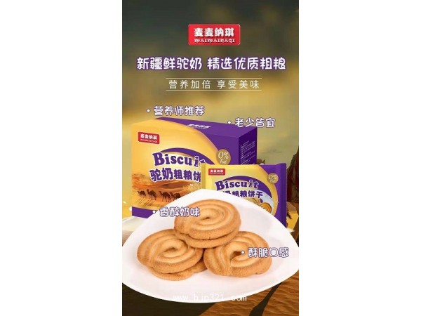 營(yíng)養(yǎng)好吸收 全脂奶粉做的餅干  特色乳餅干生產(chǎn)廠家
