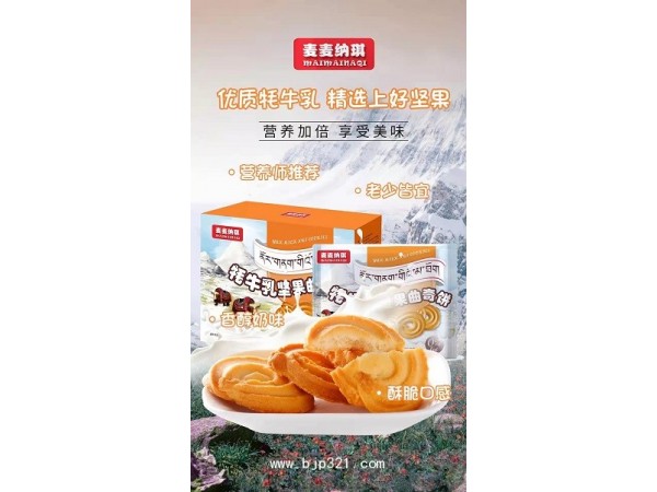 營(yíng)養(yǎng)好吸收 全脂奶粉做的餅干  特色乳餅干生產(chǎn)廠家