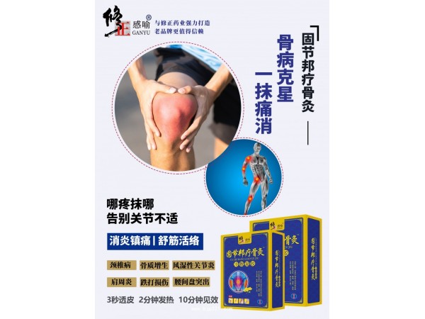 骨節(jié)邦療骨灸