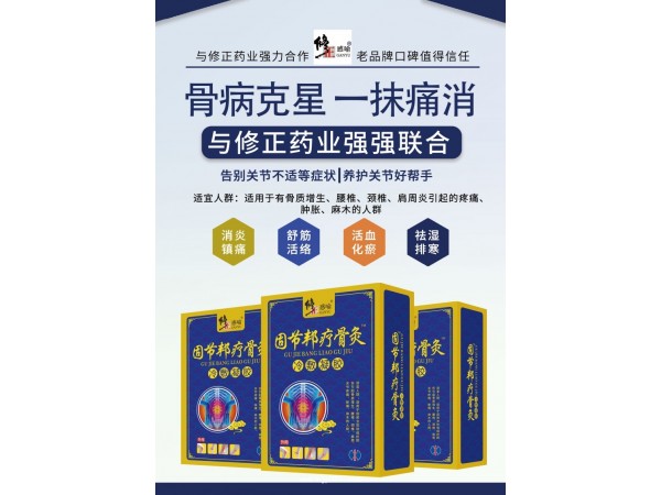 骨節(jié)邦療骨灸
