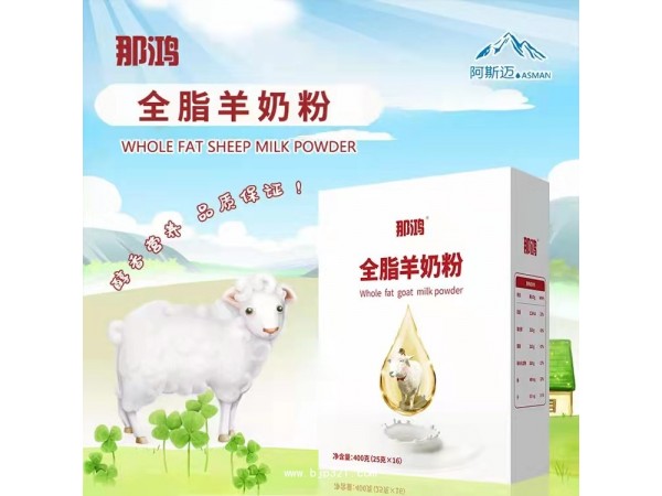 那鴻全脂羊奶粉