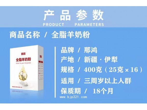 那鴻全脂羊奶粉