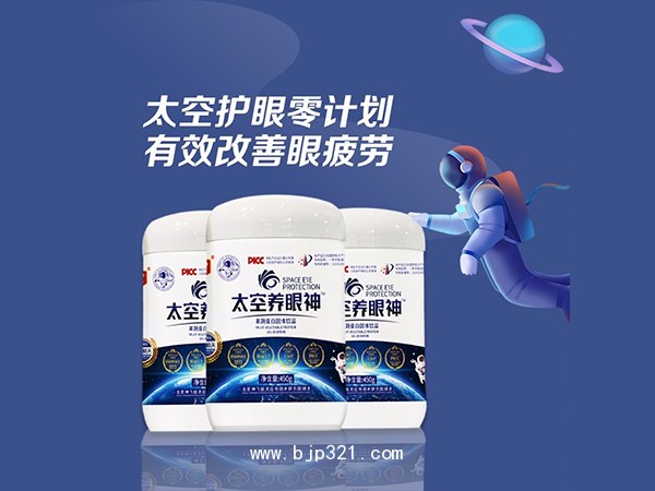 太空養(yǎng)眼神果蔬蛋白   貼牌生產(chǎn)  代餐粉   固體飲品
