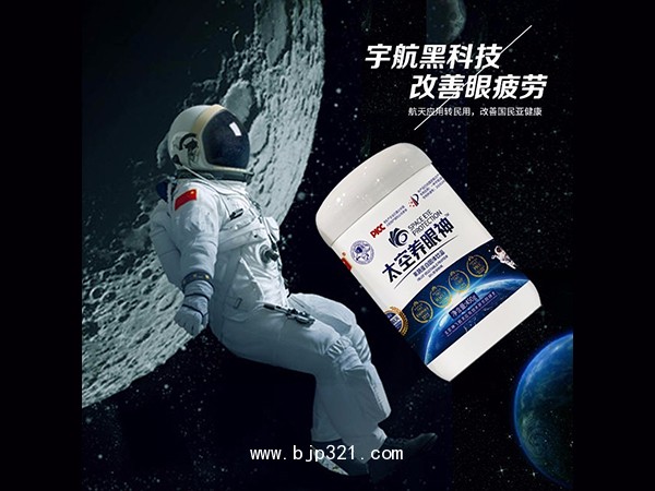 太空養(yǎng)眼神果蔬蛋白   貼牌生產(chǎn)  代餐粉   固體飲品