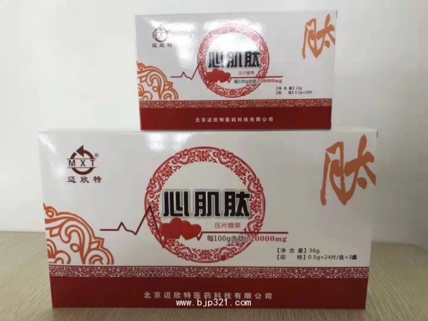 心肌肽
