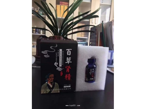 百草腎精