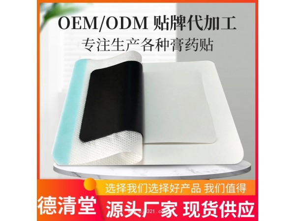各類貼劑OEM代加工，支持來料