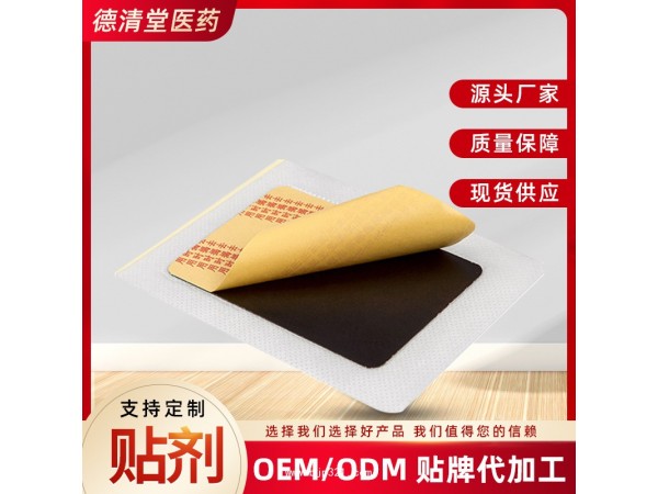各類貼劑OEM代加工，支持來料