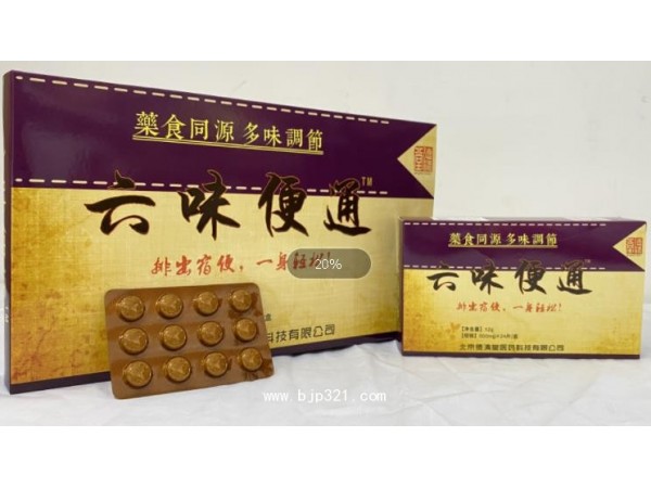 六味便通 片劑