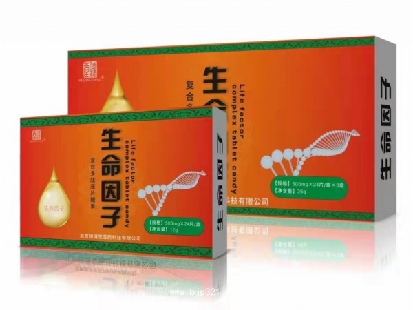 生命因子