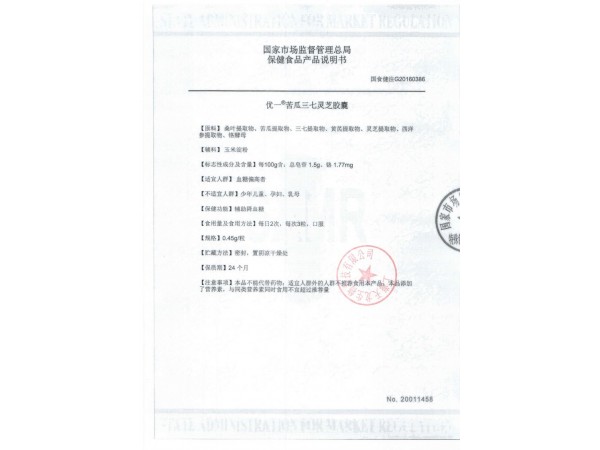 苦瓜三七靈芝膠囊藍帽保健原廠原帽自有工廠定制代加工全國招商