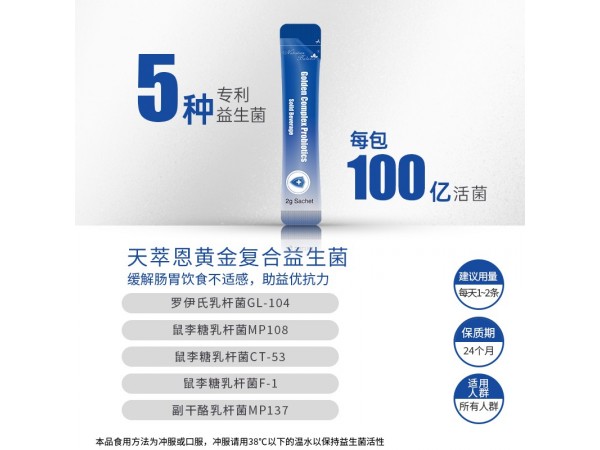 腸道益生菌凍干粉3000億活性專(zhuān)利菌株30條/盒