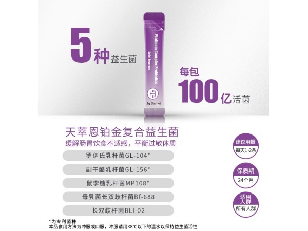 天萃恩復(fù)合益生菌3000億活性專利菌株舒鼻益生菌30條/盒