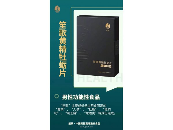 笙歌黃精牡蠣片