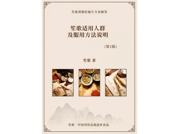 笙歌黃精牡蠣片