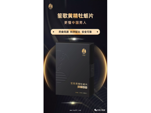 笙歌黃精牡蠣片
