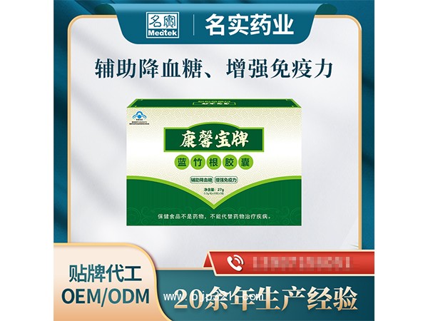 藍(lán)竹根膠囊oem貼牌代加工