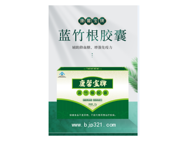 藍(lán)竹根膠囊oem貼牌代加工
