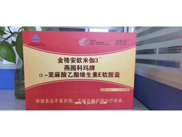 高含量 歐米伽-3