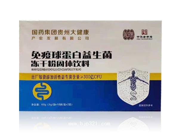 免疫球蛋白益生菌