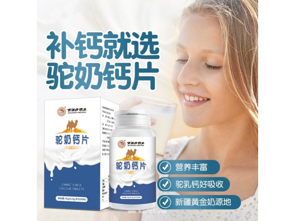 【百消丹】駝奶鈣片壓片糖果