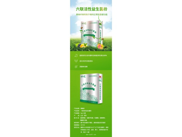 【山東佰諾生物】植臻堂系列 六聯(lián)活性益生菌