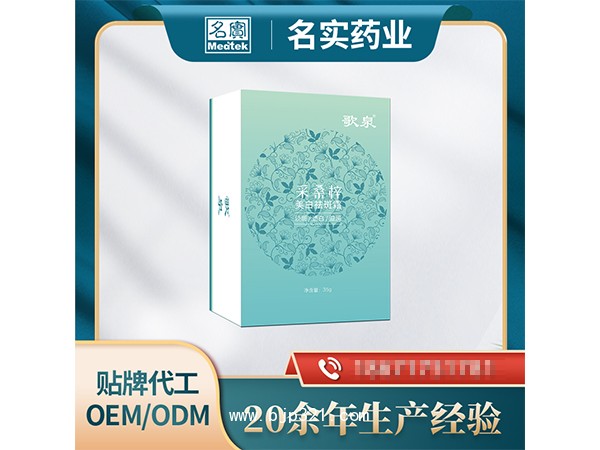 歌泉采桑梓美白祛斑霜 oem貼牌代加工