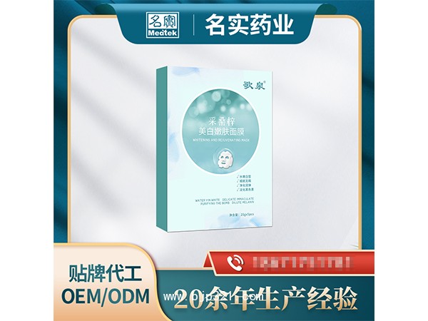 歌泉采桑梓美白嫩膚面膜 oem貼牌代加工