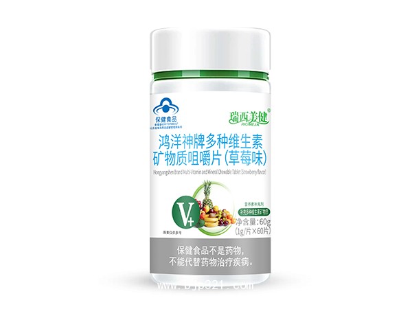 鴻洋神牌多種維生素礦物質(zhì)咀嚼片草莓味