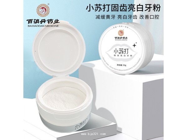 【百消丹】小蘇打固齒亮白牙粉