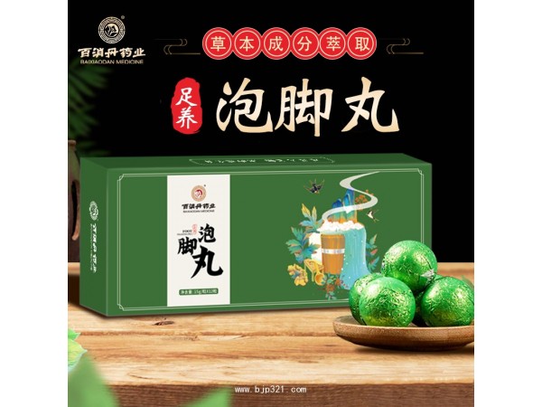 【百消丹】泡腳丸