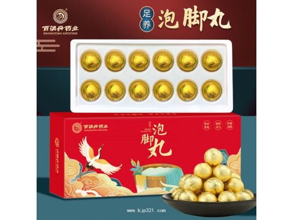 【百消丹】泡腳丸