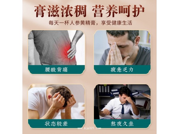【百消丹】人參黃精膏