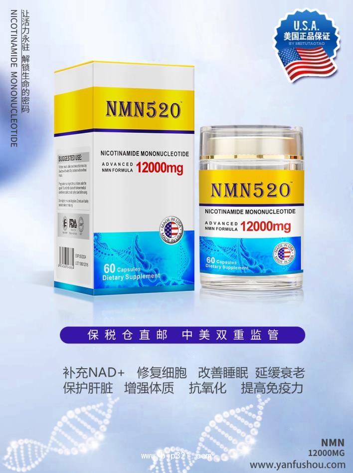 NMN520包裝