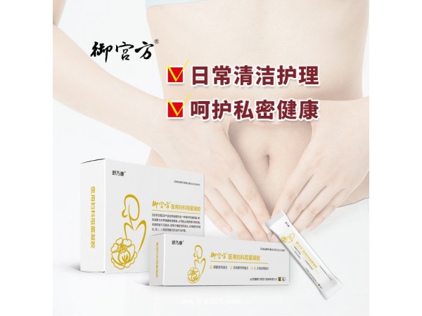 醫(yī)用婦科阻菌凝膠 二類 OEM貼牌代理