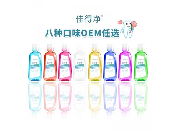醫(yī)用漱口水 OEM貼牌代理 臨床醫(yī)保產(chǎn)品