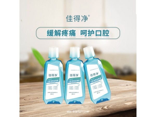 醫(yī)用漱口水 OEM貼牌代理 臨床醫(yī)保產(chǎn)品