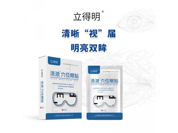 醫(yī)用眼貼OEM貼牌代理