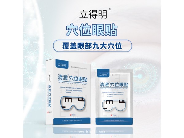 醫(yī)用眼貼OEM貼牌代理