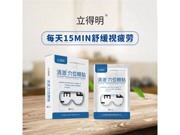 醫(yī)用眼貼OEM貼牌代理