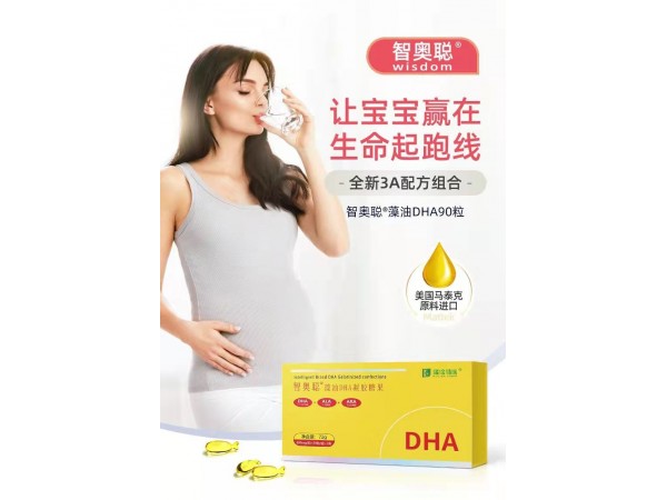 智奧聰藻油 DHA