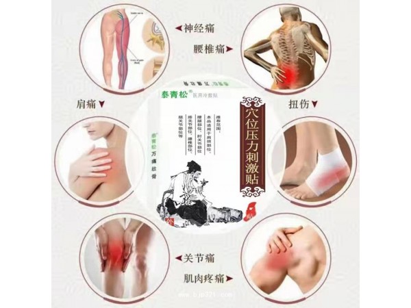 泰青松萬痛透骨貼