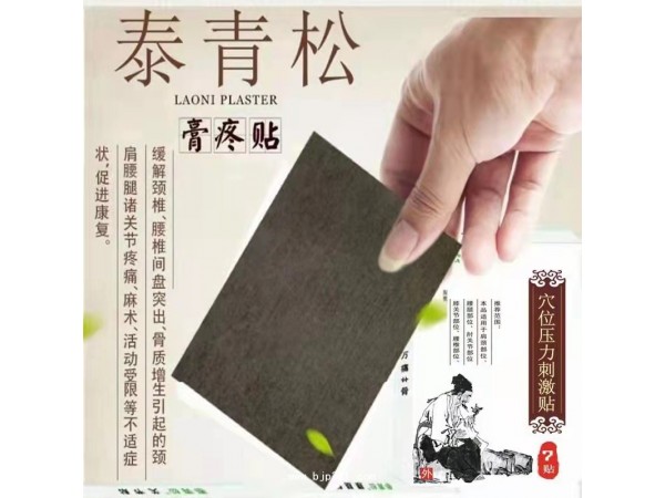 泰青松萬痛透骨貼