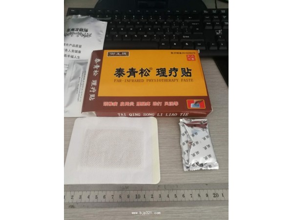 泰青松理療貼