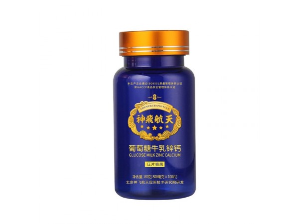 葡萄糖牛乳鋅鈣  片劑代加工   保健品代加工 貼牌生產(chǎn)